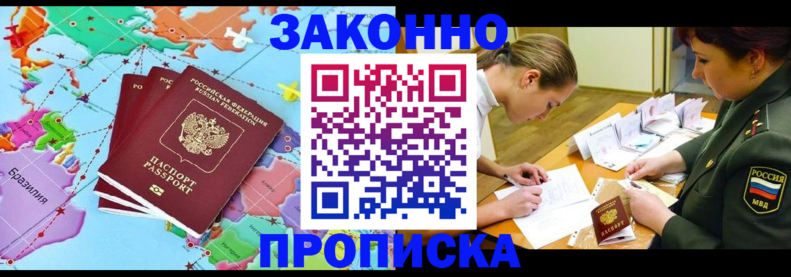 прописка гарантия в Анжеро-Судженске