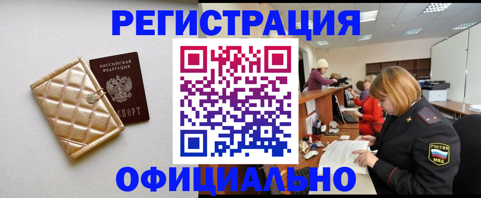 прописка поиск в Анжеро-Судженске